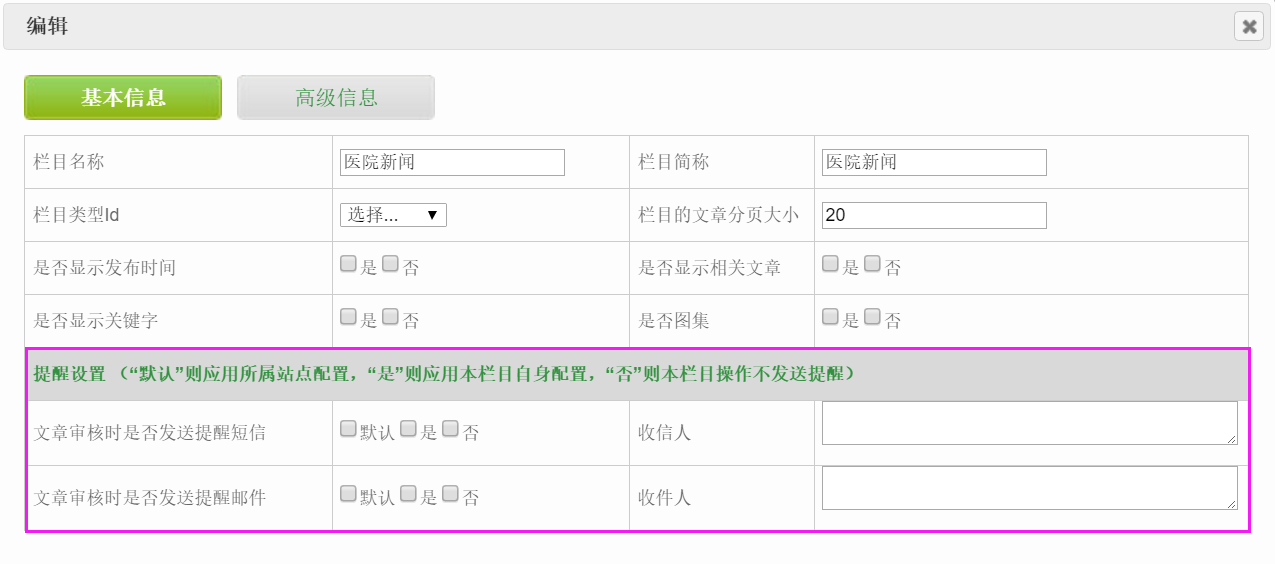 2 栏目配置.png 2 栏目配置.png