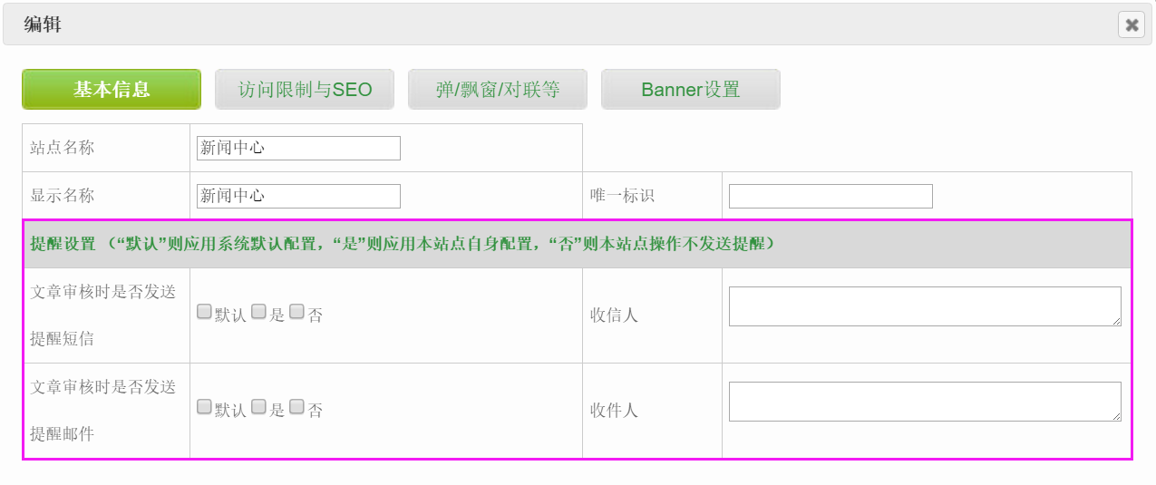2 站点配置.png 2 站点配置.png
