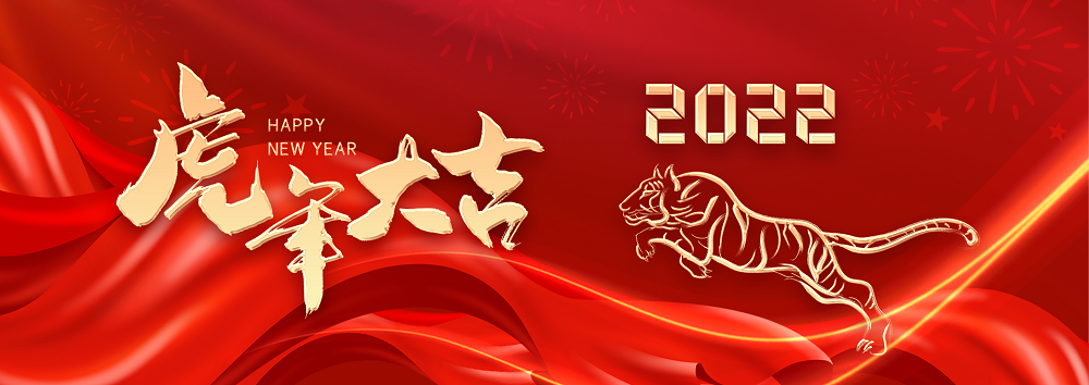 2022春节banner2.png 2022春节banner2.png