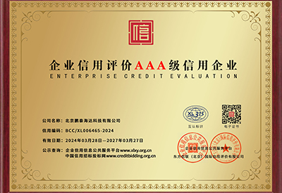 企业信用评价3A级信用企业证书