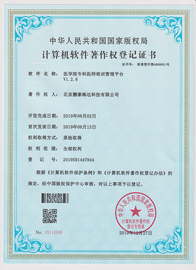 医院专科医师培训管理平台