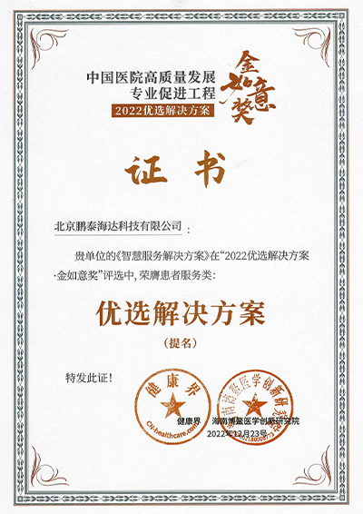 优秀解决方案提名证书